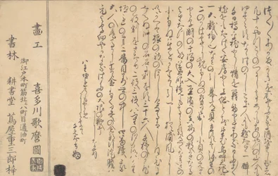 Última página del Libro de Conchas, 1790