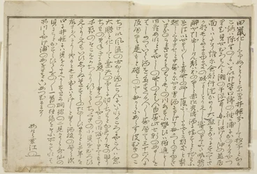 Prefacio, del libro ilustrado "Regalos de la marea baja (Shiohi no tsuto)"
