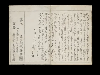 Shiohi no tsuto (Regalos de la Marea Baja), conocido como el Libro de las Conchas, 1789