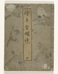 Spiegel van Edo Ehon Azuma kagami (título sobre el objeto)