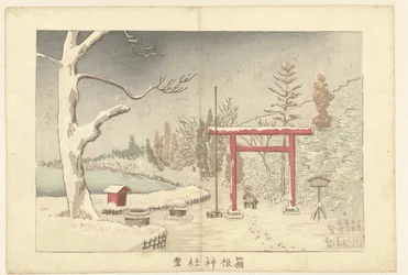El santuario de Hakone en la nieve Hakone jinja yuki (título sobre objeto)