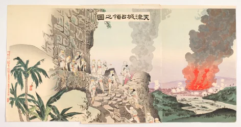 La ocupación de la fortaleza de Tianjin