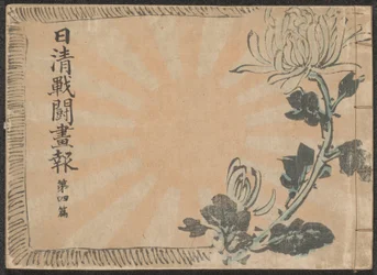 Periódico ilustrado sobre la Guerra Sino-Japonesa - parte 4 Nisshin sentô gahô daiyonpen (título sobre el objeto)