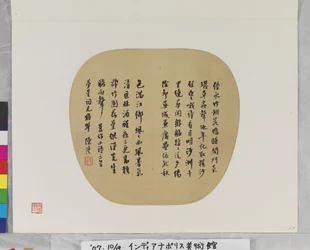 Tres poemas de Chen Li, fecha desconocida (tinta sobre papel. Pintura en abanico.)