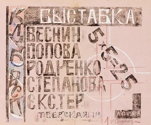 El catálogo de la exposición 5 x 5 = 25, 1921