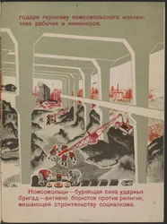 Illustration du livre pour enfants "Combinat metallurgique Kuznets : un geant socialiste" - Ilustración para el libro infantil "Combinado metalúrgico Kuznets: Un gigante socialista", de Gurevich, Mikhail Lvovich (1904-1943). Litografía en color
