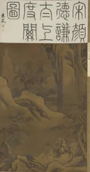 Laozi cruzando el paso, c.1600