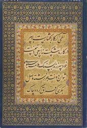 Caligrafía del álbum de San Petersburgo (FGA F1942.17b)