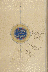 Fol 39 recto, Corán Timúrida, 1441