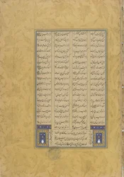 Colofón de Leyli u Manjnun de un Haft awrang (Siete tronos) de Jami (m. 1492) Herat, Irán, Dinastía Safávida, 1565