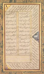 Página de un Panj Ganj, los Cinco tesoros de Abd al-Rahman Jami, persa, 1414-1492..., 1520-1607