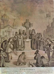Memorial de la liberación de la Iglesia Búlgara del Patriarcado Ecuménico Griego después de quince años de lucha, 1872