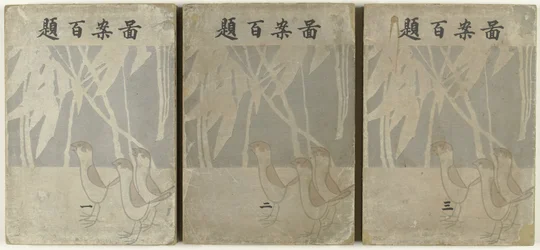 Cien diseños Zuan hyakudai (título sobre objeto)