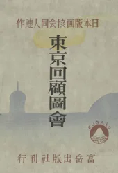 Recuerdos de Tokio