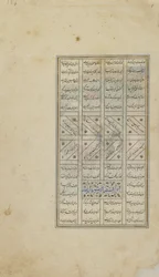 Folio de un Khamsa (Quinteto) de Nizami; recto: texto, Irán, período turcomano, c.1505