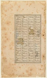 Folio de un Shahnama (Libro de los Reyes) de Firdawsi (m.1020); recto: texto Shiraz, Irán, 1520-30