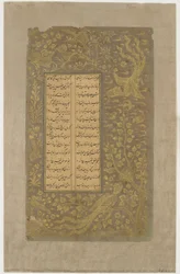 Aves míticas, liebre y ciervos, árboles y nubes, folio de Yusuf u-Zulaikha de Jami (d. 1492) Qazvin, Irán, dinastía Safávida, 1557
