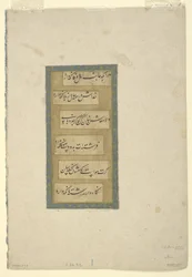 Página de caligrafía, folio de álbum desglosado, siglo XVII
