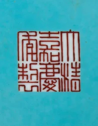 (detalle) de uno de un par de jarrones imperiales Famille Rose