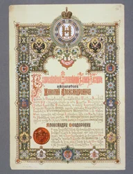 Anuncio del Día de la Coronación de Nicolás II (1868-1918), 1896