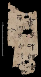 Fragmento de papel antiguo de las murallas defensivas cerca de Dunhuang, 200 (tinta sobre papel)