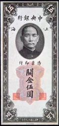 Retrato de Sun Yat-Sen en un billete
