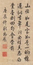 Poema en escritura cursiva por el emperador Qianlong (1711-99)