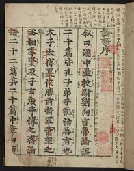 Portada de Rongo 論語 o 