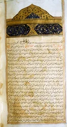 Página de El canon de la medicina (al-Qānūn fī aṭ-Ṭibb) de Avicena.