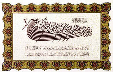 Islam: el Corán (XVII, 82)