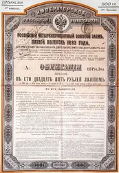 Certificado de préstamo ruso por 125 rublos
