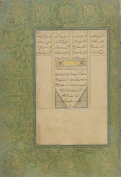 Colofón del Subhat al-abrar (Rosario de los Piadosos) en un Haft awrang (Siete tronos) de Jami (m. 1492) Mashad, Jorasán, Irán, dinastía Safávida, 1556