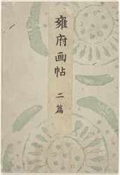 Libro ilustrado de Kioto - segunda parte Yofu gacho - nihen (título sobre objeto)
