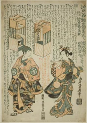 Los actores Ichimura Kamezo I como Sengokuya Ihei y Sanogawa Ichimatsu I como su esposa Omatsu en la obra "Kashiwa ga Toge Kichirei no Sumo," representada en el Teatro Ichimura en el undécimo mes, 1755