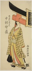 El actor Nakamura Nakazo I como Kamaya Buhei en la obra "Fude Hajime Soga no Tamazusa", representada en el Teatro Nakamura en el primer mes de 1768.
