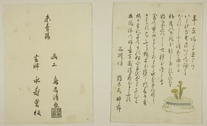 Prefacio de una página y colofón del libro ilustrado "Los colores del triple amanecer (Saishiki mitsu no asa)"