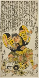 Los actores Ichikawa Masugoro como Kusunoki Masatsura y Hayakawa Denshiro como Shinzaemon en la obra "Hachijin Taiheiki," representada en el Teatro Nakamura en el undécimo mes, 1727