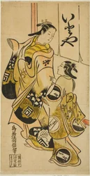 El actor Sanogawa Mangiku I como Sanada, la hija del hilandero Itoya, con un asistente en la obra "Hiragana Yomeiri Izu Nikki," representada en el Teatro Nakamura en el undécimo mes, 1718