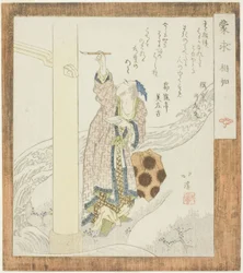 Xiangru (Jp: Shojo), de la serie "Meng Qiu (Jp: Mogyu)"