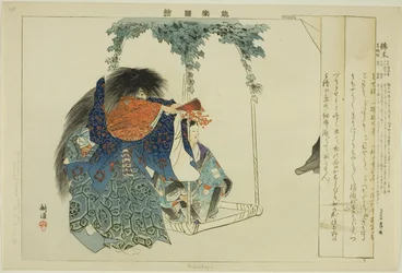 Nishikigi, de la serie "Imágenes de actuaciones de No (Nogaku Zue)"