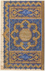 Folio de un Corán, Turquía, período otomano