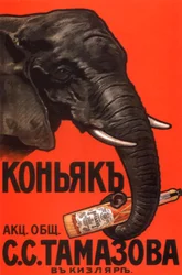 Cartel publicitario para el coñac de la compañía S.S.Tamazov