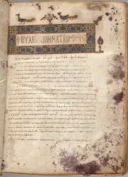 Libro de los Evangelios con comentarios: Retrato de Mateo, c. 1000-1100