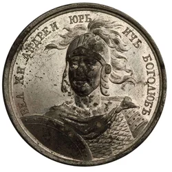 Gran Príncipe Andrey Bogolyubsky de la Serie de Medallas Históricas, siglo XVIII