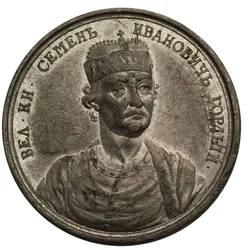 Gran Príncipe Simeón Ivanovich el Orgulloso de la Serie de Medallas Históricas, siglo XVIII