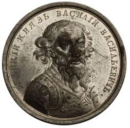 Gran Príncipe Vasily II de la Serie de Medallas Históricas, siglo XVIII