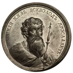 Gran Príncipe Vsevolod I Yaroslavich de la Serie de Medallas Históricas, siglo XVIII