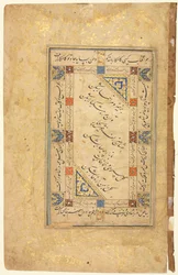 Coplas persas recto, caligrafía, versos persas, manuscrito de una sola página, finales de 1500-principios de 1600