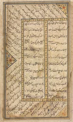 Versos Persas recto de un Haft Awrang Siete Tronos de Jami d. 1492, mediados de 1500s