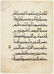 Folio recto del manuscrito del Corán